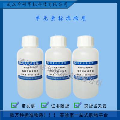 GBW(E)081600-1 Һ׼ʣ100g/mL Ԫر׼