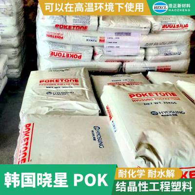 供应POK韩国晓星加硅油自润滑性塑料耐化学性聚酮