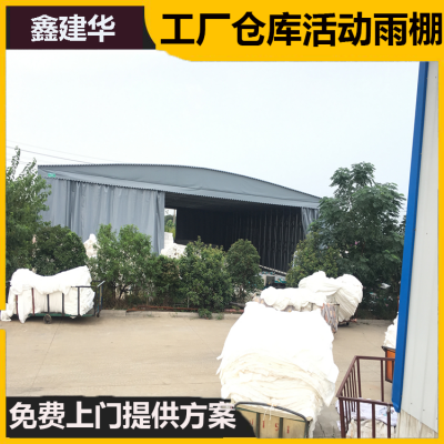 活动围布 移动伸缩大型雨棚 鑫建华 PVC阻燃布