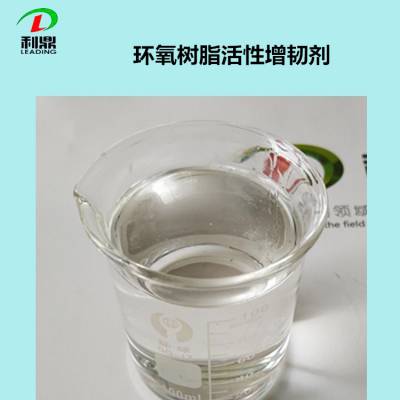 利鼎LD-410-1酸酐环氧树脂加温体系增韧剂浇注料增塑剂