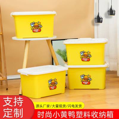 小黄鸭整理箱儿童婴儿塑料家用 汽车收纳筐玩具储物箱 黄鸭收纳箱