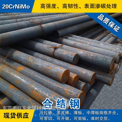 20CrNiMoԲ Ͻְ ̼Բ 20CrNiMoHϽṹֲֻ