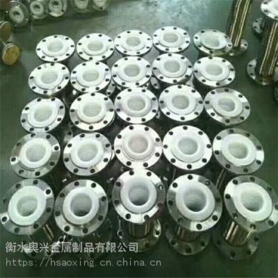 奥兴 不锈钢衬四氟耐高温金属软管 304 316金属软管 衬四氟金属软管