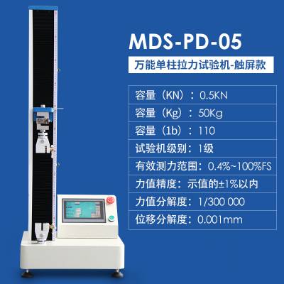 单臂弹簧压力拉力机 迈德施MDS-PD-05触屏款 拉压力测试机