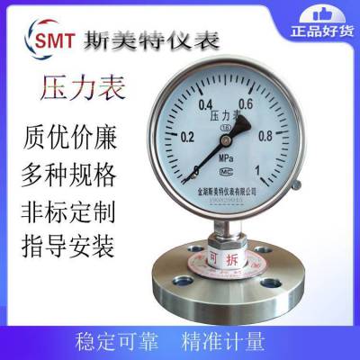 斯美特耐震隔膜压力表YTP-100MF 0-1.0MPa 316L 膜片材质：哈氏合金