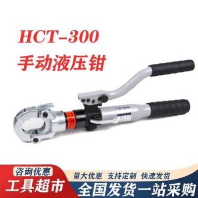 KORT手动液压钳HCT-300线缆压接工具压接管压接钳铜铝线压线钳
