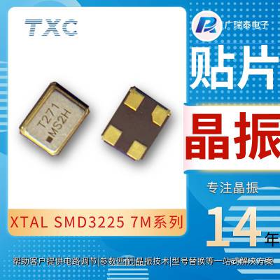 TXC无源晶振7M25000096 3225 25MHZ ±10PPM耐高低温贴片晶振