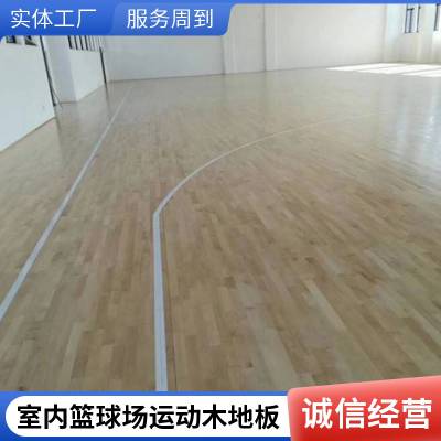 纵锐翔体育生产安装实木篮球场羽毛球馆体育用运动木地板