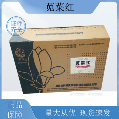 食品级苋菜红厂家 食用着色剂 天然色素 起订量1kg.