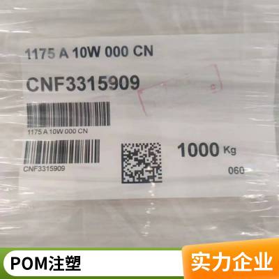 聚甲醛 POM BASF 德国巴斯夫N2200G43 Ultraform N2200 G43 AT 赛钢 GF20%