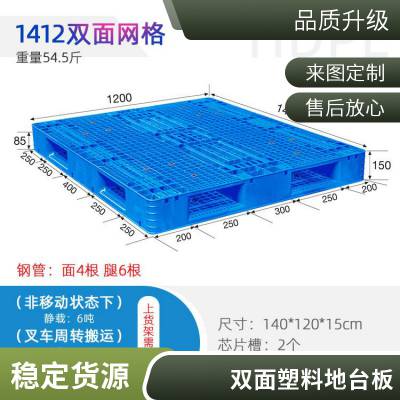 德鑫重型双面网格塑料托盘 叉车卡板焊接平板 货架两面堆垛加厚栈板