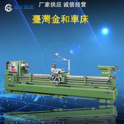 优惠供应中国台湾台中精机虎将金和CH-660精密普通卧式车床