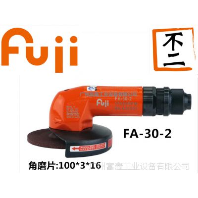 日本FUJI(富士)工业级气动工具及配件:气动角磨机FA-30-2