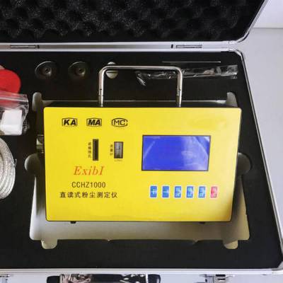 厂家直销CCHZ1000矿用粉尘检测仪 自动粉尘浓度测定仪