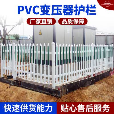 2米高PVC变压器护栏_别墅用彩色变压器护栏_抗折变压器护栏供应