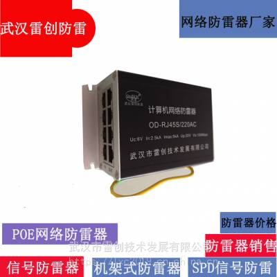 OD-RJ45S-E100_以太网络信号防雷模块_rj45接口_百兆千兆自适应