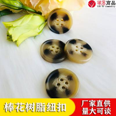 【银昱商品】服装辅料树脂棒花四眼扣时装毛呢大衣扣风衣扣西装扣