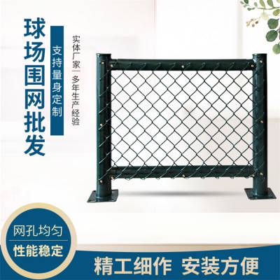 室外框架式球场围栏网 3米高浸塑钢网墙 菱形孔编织护栏网