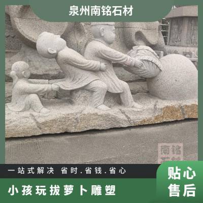 工厂设计定制 小孩玩拔萝卜石雕雕塑 人物石制品