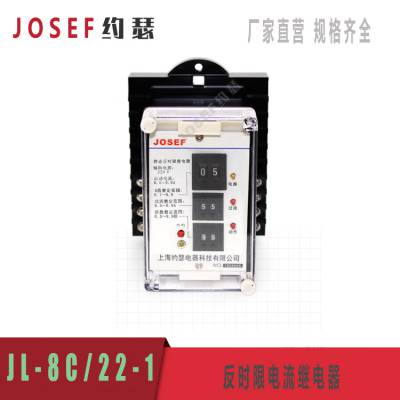 JOSEF约瑟 JL-8C/22-1反时限电流继电器 AC220V 0.03-9.99A 外形尺寸