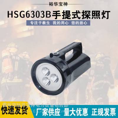 HSG6303B手提式探照灯强光远射户外手电保安巡逻应急手电筒