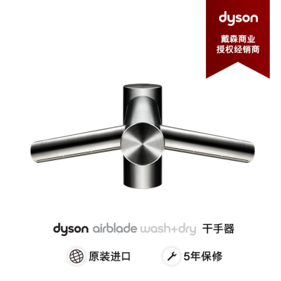 戴森dyons洗手干手一体干手器WD04 太古汇水龙头