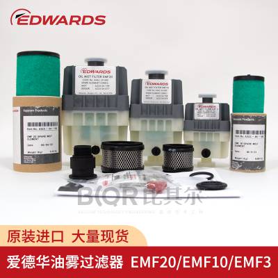 代理EDWARDS爱德华EMF10/EMF20油雾分离器原装配件