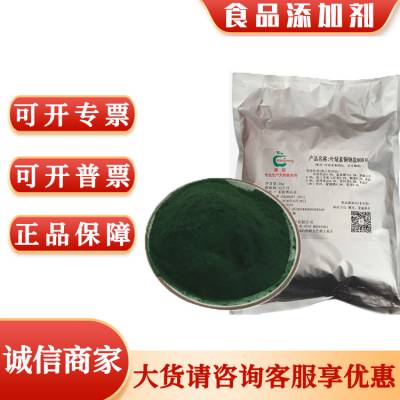叶绿素铜钠盐 食品天然叶绿素色素 绿豆粥色素