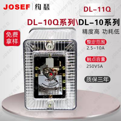 JOSEFԼɪ DL-11Q̵ 1.5~6A ڰǰ ˮˮ磬ұ ɿԸ