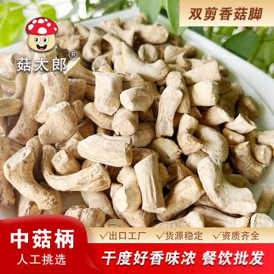 菇太郎大香菇脚 中香菇柄批发 出口 香菇脚批发 香菇把SC认证出口商检