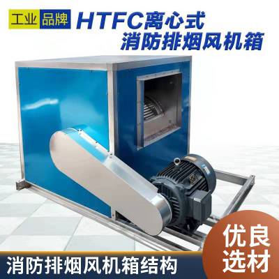 HTFC柜式离心风机箱耐高温轴流HTFC柜式离心新风系统普雷蒂