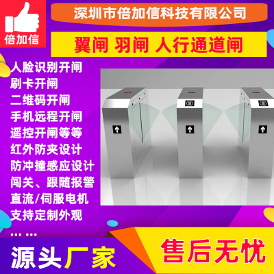 倍加信翼闸羽闸不锈钢人脸识别刷卡门禁管理系统学校BJXZ1995