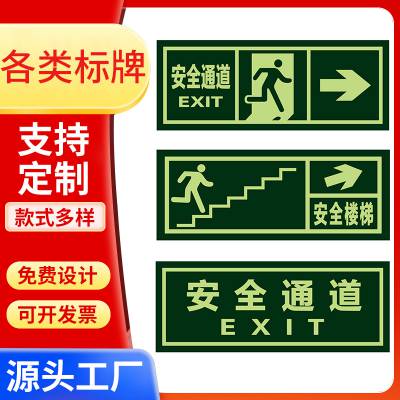 批发安全出口地贴夜光指示牌 pvc消防应急疏散通道标识贴自发光标