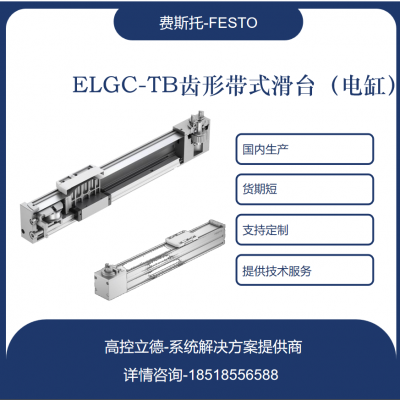 FESTO ̨ ִнṹ ELGC-BS-KF-60-600-12P
