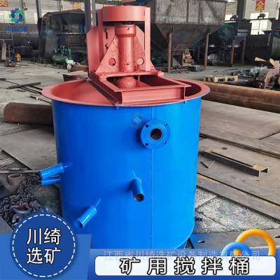 矿用搅拌桶 矿浆药剂浮选搅拌槽 水泥砂金混合桶 立式双叶轮搅拌机