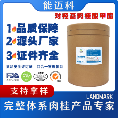 对香豆酸甲酯CAS 3943-97-3 纯度高 能迈科源头工厂直供