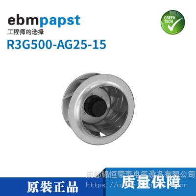 德国ebmpapst工业离心风扇R3G500-AG25-15