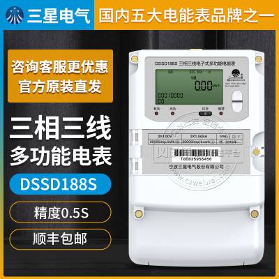 三星DSSD188S三相三线多功能电表0.5S级3-1.5(6)A 3-100V