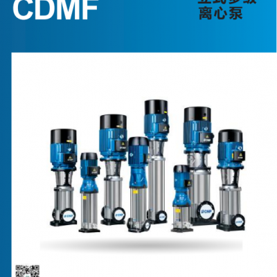 烟台市南方泵业多级泵CDM/CDMF42-7销售供应