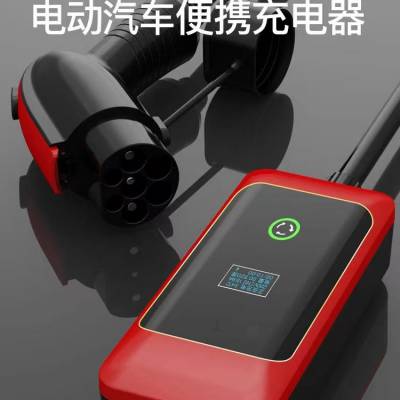 新能源汽车便携式充电器7KW自动充满 7KW车载充电器设备生产厂家