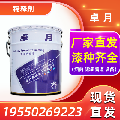 卓月牌油漆丙烯酸聚氨酯面漆通用清洁剂清洗剂稀料松香水稀释剂