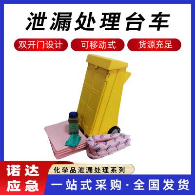化学废物品吸污车泄漏处理台车化学品防溢推车防污处理应急车诺达