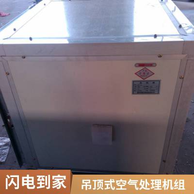 8000风量8排管吊顶式空调机组新风处理机组 直膨式净化空气处理机组