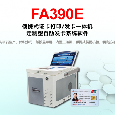 Fagoo FA390E便携式证卡打印发卡一体机