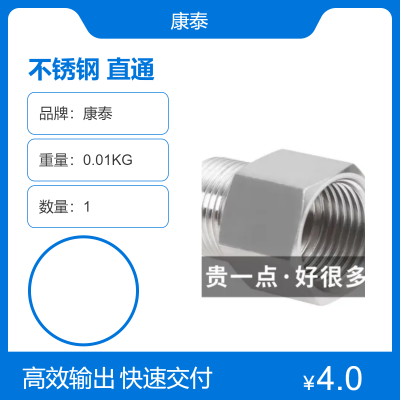 康泰不锈钢直通接头螺纹连接 适用油水介质M20*1.5