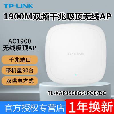 tplink AP1900˫ƵǧAPһPOEAP1908GC-POE