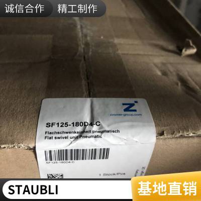 STAUBLI 史陶比尔 快速接头TTX – STANAG 3756 ***