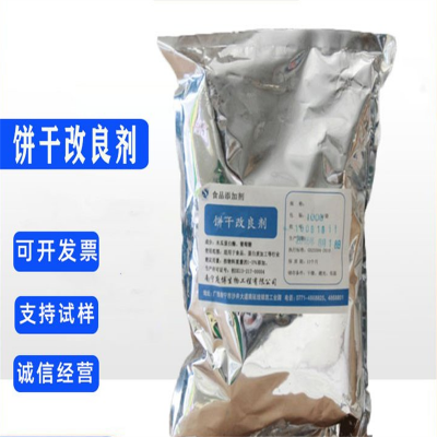 食品级饼干复合酶厂家 食用酶制剂 起订量1Kg.