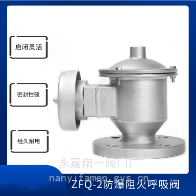 软密封ZFQ-1型防爆阻火呼吸阀 铸钢 弹簧薄膜式南高阀门