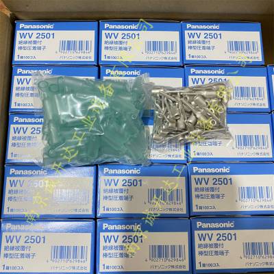 WV2501日本松下Panasonic棒型端子WV2504 WV2500